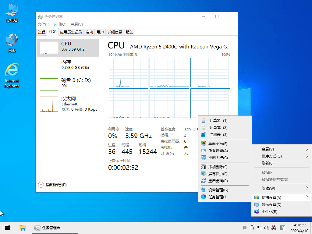 小修 Windows 10 Pro (18363.2274) 深度精简 四合一 最终版V14