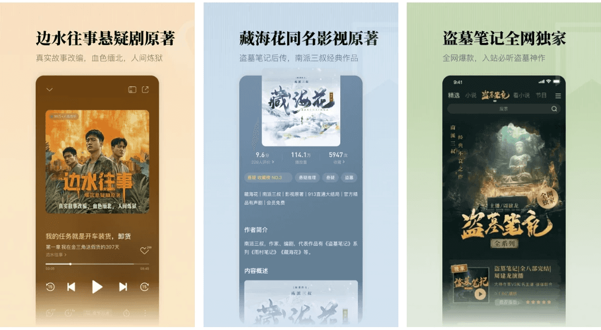 懒人听书 v8.5.4 听书追书神器，听书、听电台、听新闻等，解锁会员版