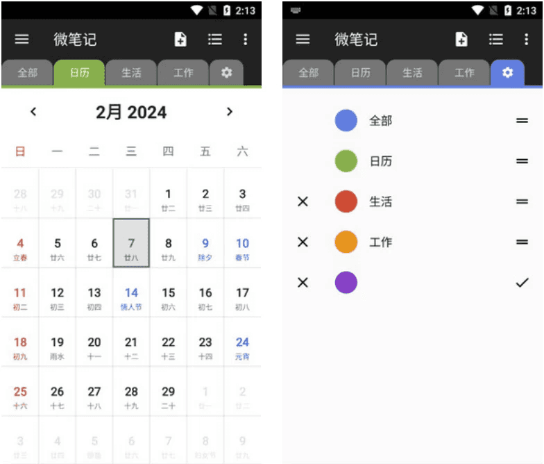 WeNote 微笔记 v6.27，简易好用的记事本备忘录，去广告解锁高级版