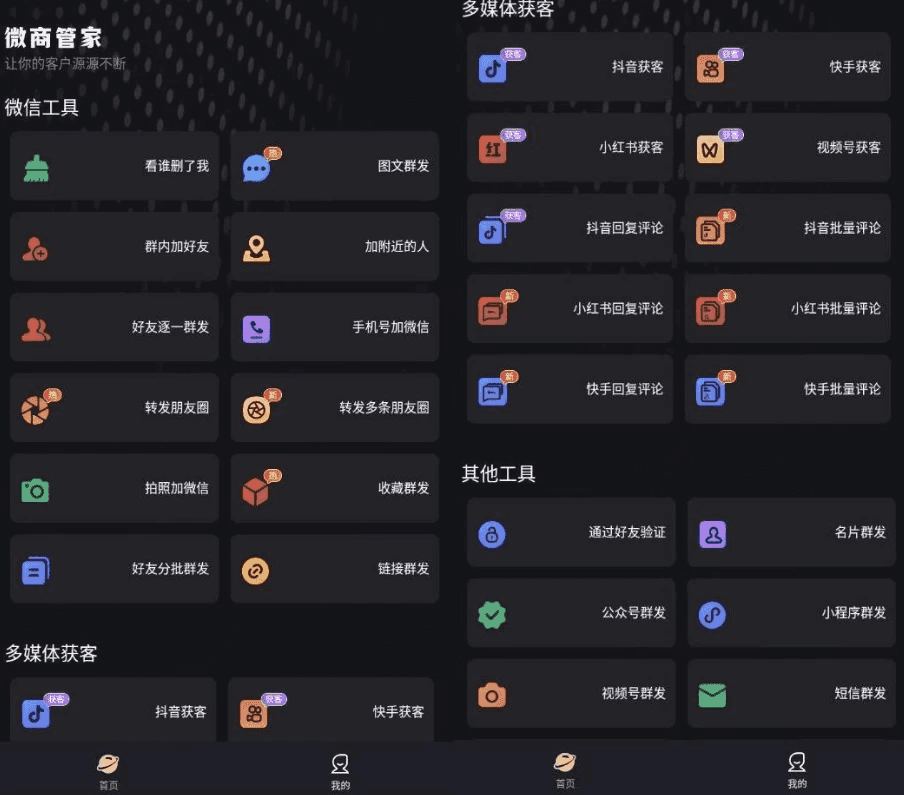 微商管家 v1.1.3 高级版