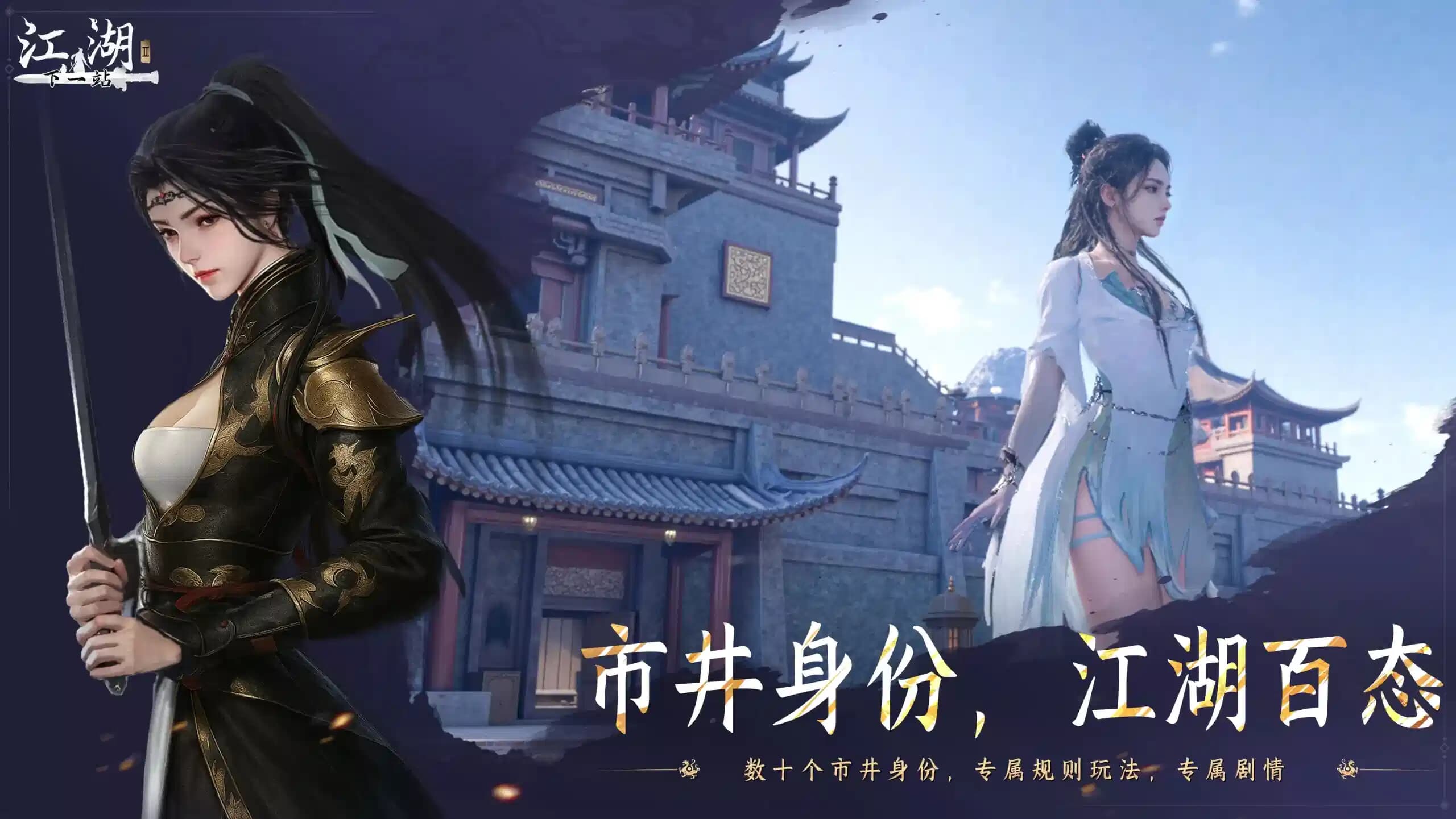 图片[1]-《下一站江湖2》v0.1 中文版-酷软