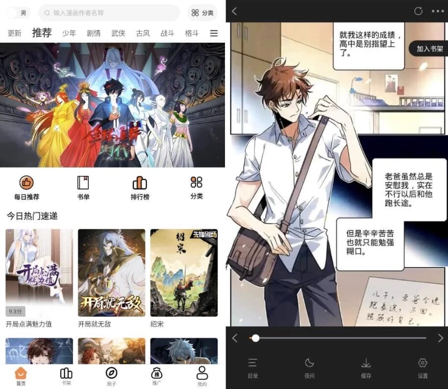 图片[1]-漫云彩漫画 v1.0.1 纯净版-酷软