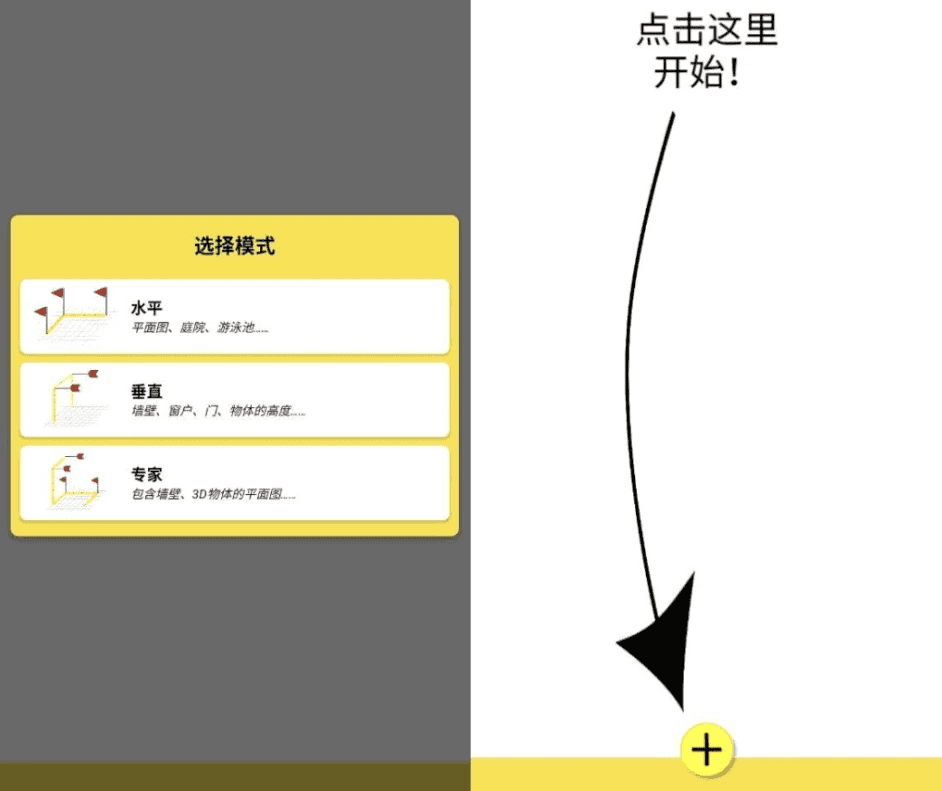 CamToPlan 测距仪 v5.3.8