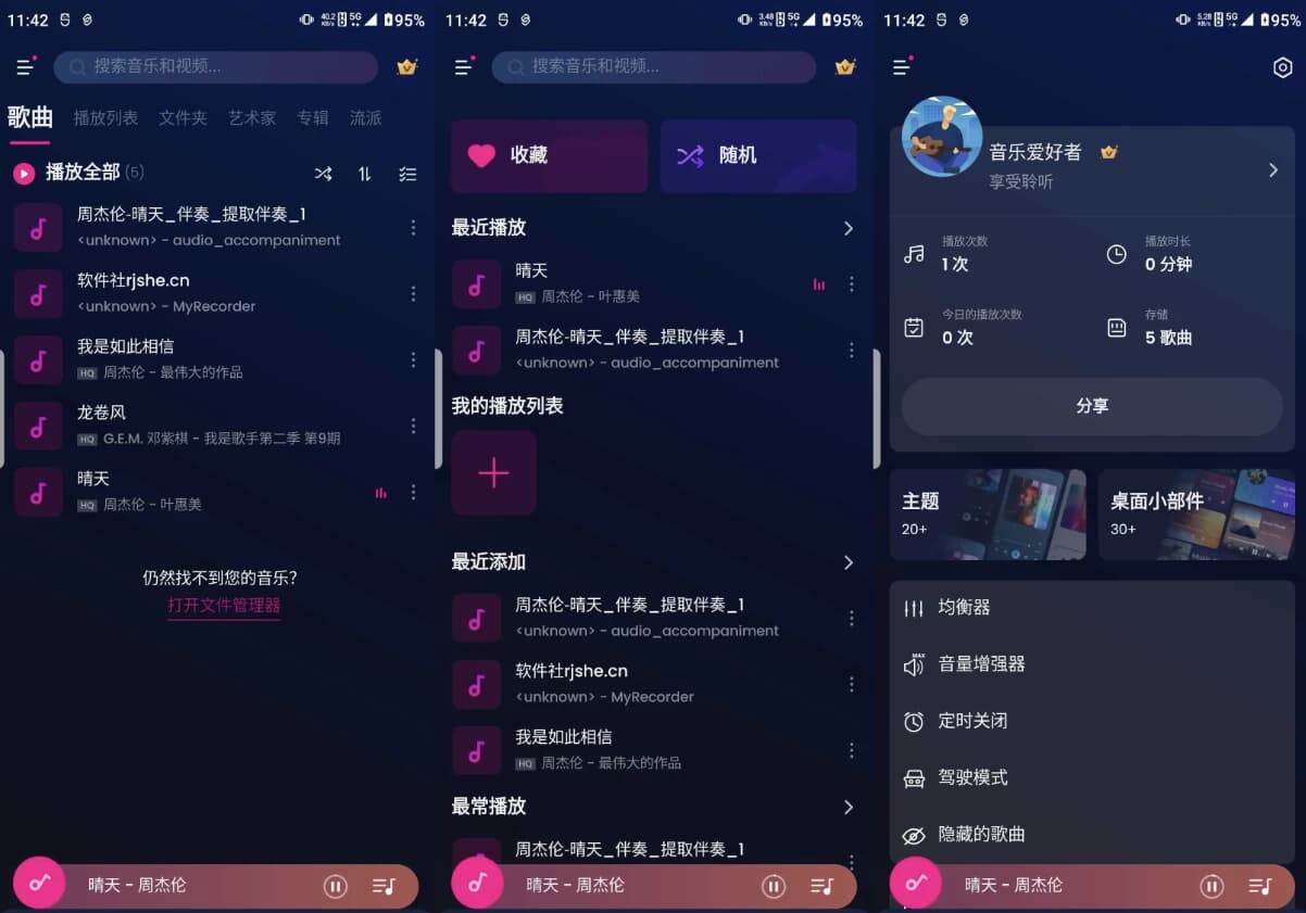 图片[1]-Music Player 音乐播放器 v1.02.115.1230 解锁会员-酷软