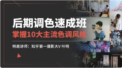 图片[1]-后期调色速成班-酷软