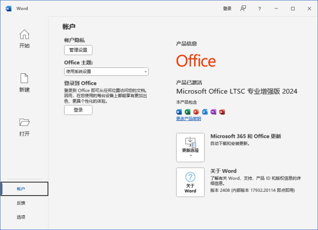 图片[1]-微软Office LTSC 2024(直装破解版)x86 v16.0.17932.20190 12月更新版-酷软