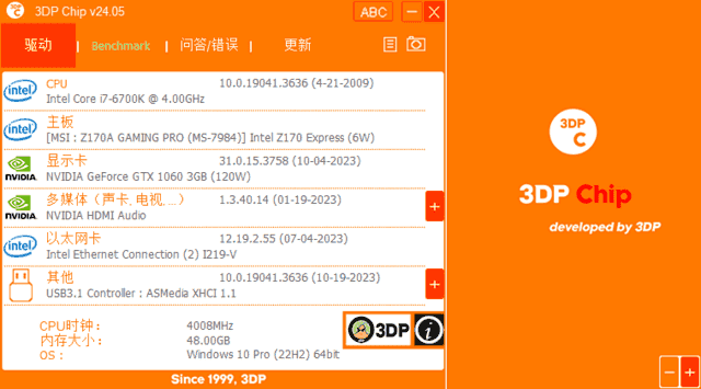 3DP Chip(驱动程序更新工具) v25.05 中文绿色版