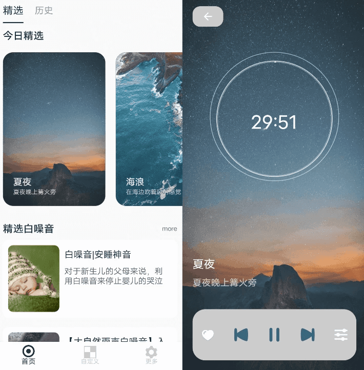 白噪音睡眠放松 v2.0