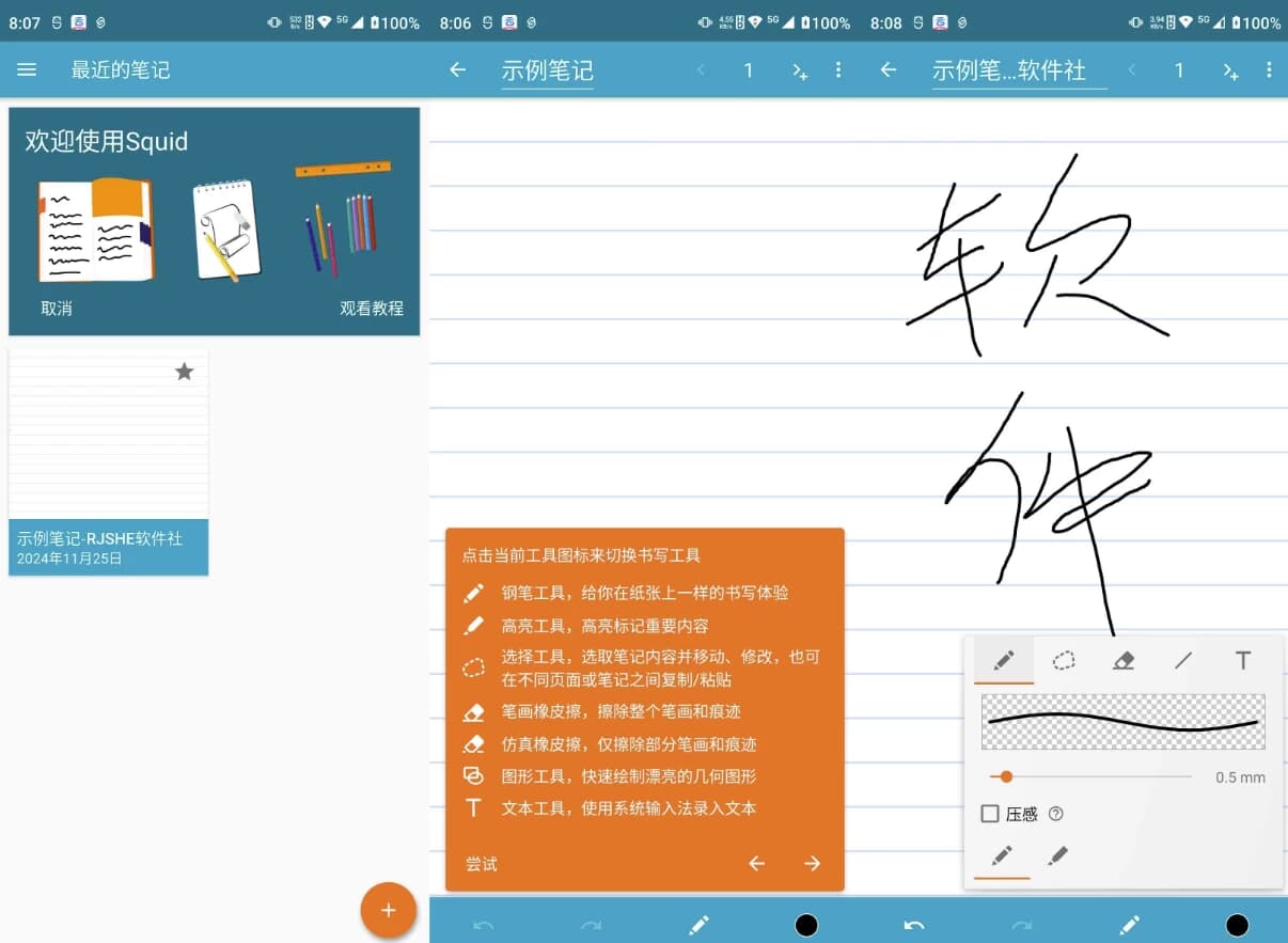 图片[1]-Squid 笔记 v4.5.1 高级版-酷软