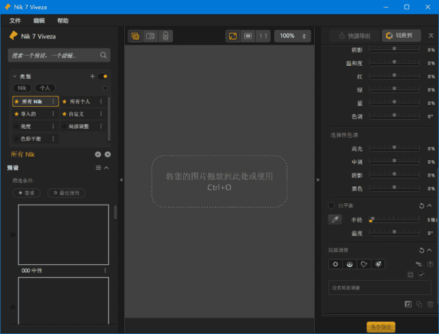 Nik Collection by DxO(摄影师必备PS滤镜) v7.0.401 中文破解版