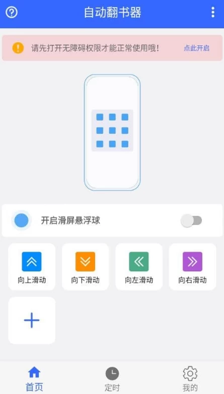 图片[1]-自动翻书器 v1.0.7 会员版 真正实现“懒人式”阅读-酷软