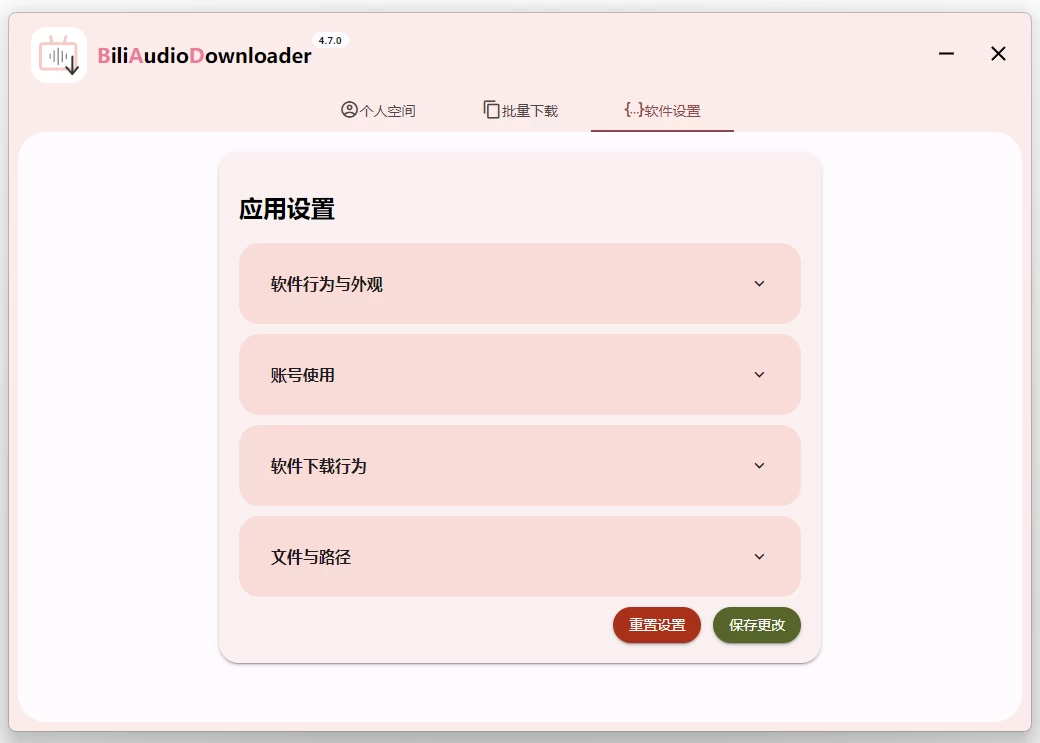 图片[1]-Bili Audio Downloader 小巧易用的B站下载器 v4.10.0 绿色版-酷软