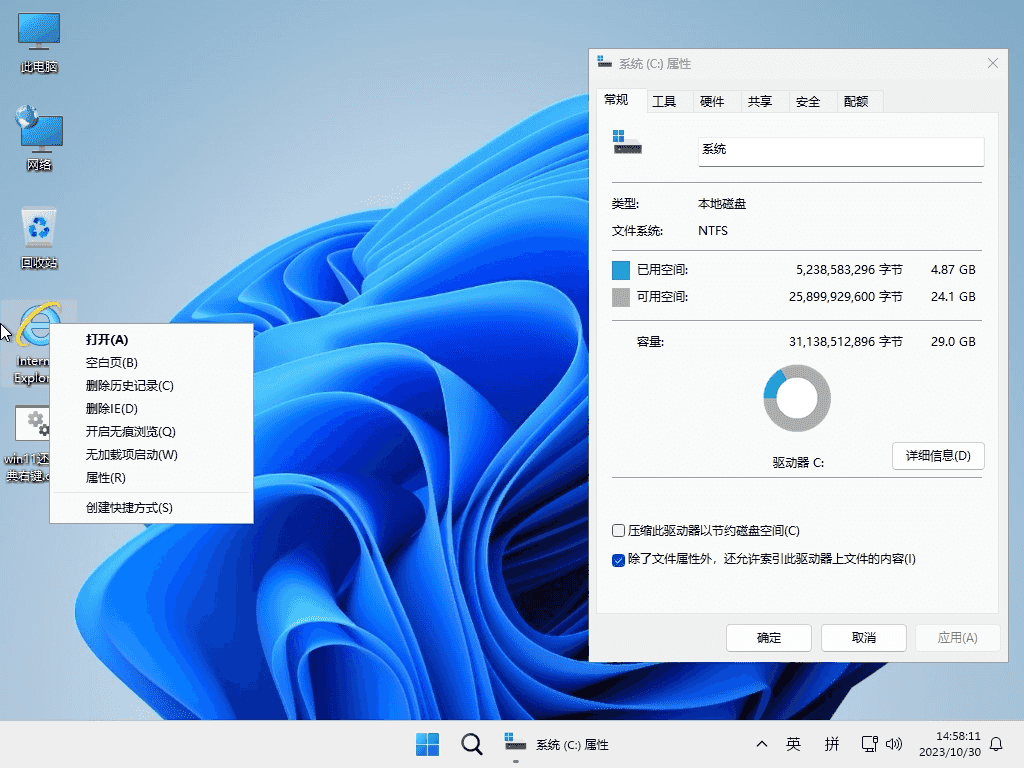 小修 Windows 11 Pro (22631.5335) 轻度精简 二合一 (2025.5.15)