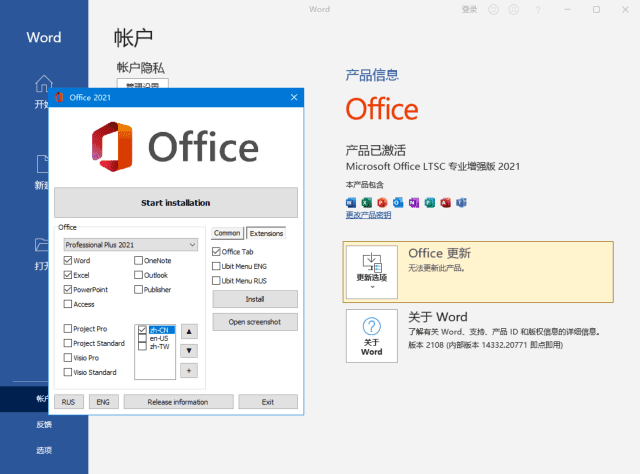 图片[1]-微软Office LTSC 2021(KpoJIuK直装版)x64 v16.0.14332.20834 12月版-酷软