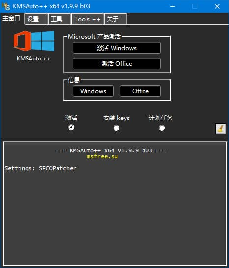 图片[1]-KMSAuto++(KMS激活工具) Portable v1.9.9 b09 中文绿色版-酷软