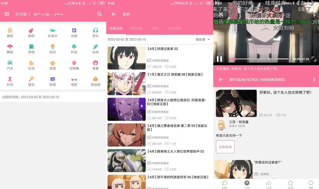 Bilimiao v2.4.3 第三方B站客户端