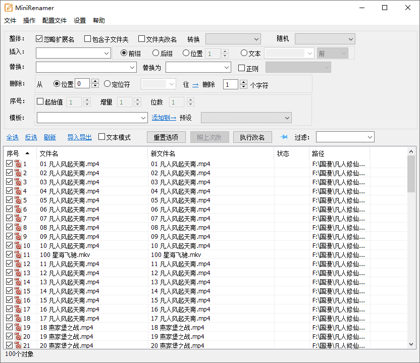 批量重命名工具 | MiniRenamer（2.2.2）