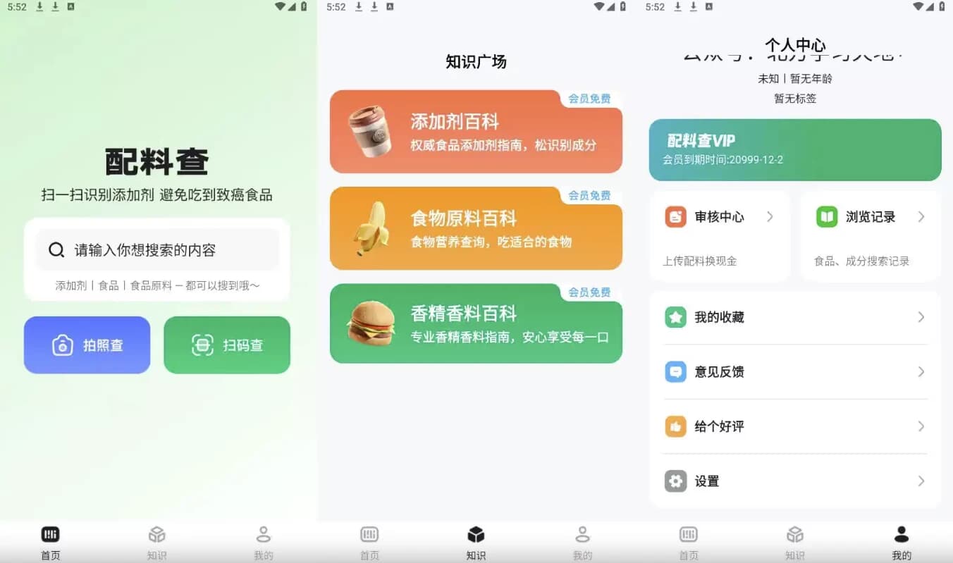 图片[1]-配料查 v2.2.8 解锁会员版-酷软
