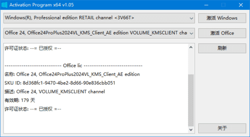 Activation Program(Windows和Office激活工具) v1.11 汉化绿色版