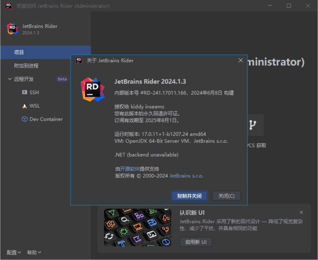 图片[1]-JetBrains Rider(.NET集成开发环境) 2024.3 直装激活版-酷软