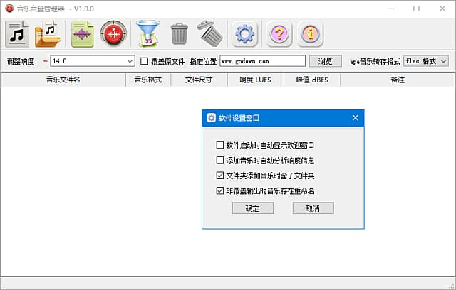 图片[1]-音乐音量管理器(统一调整音乐音量) v2.0.0 中文绿色版-酷软