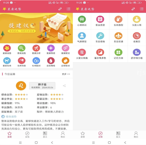 图片[1]-星座运势 v3.3.0 解锁去广告-酷软