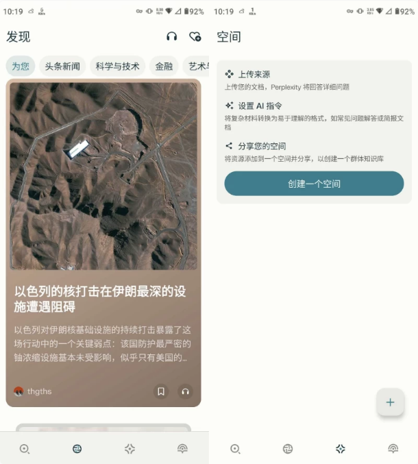 图片[1]-Perplexity v2.52.0 解锁高级版-酷软