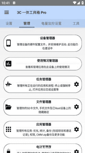 3C一体工具箱安卓版(手机维护工具箱) v3.0.3c 修改版
