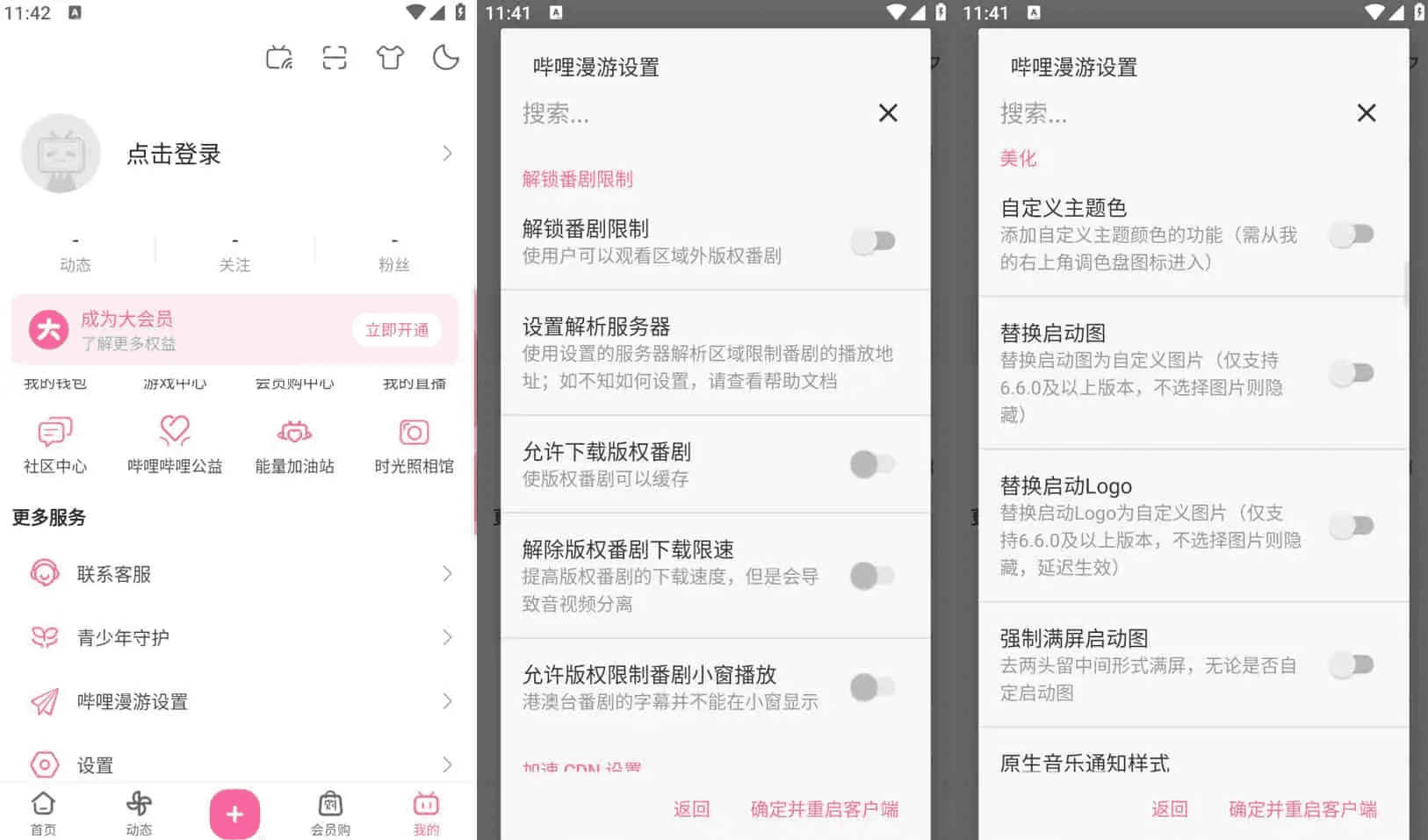 Bilibili 哔哩哔哩 v8.39.0，去广告内置哔哩漫游模块版，解锁实用功能
