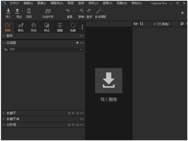 Capture One 23(RAW图像处理软件) v16.5.9.2795 中文直装版