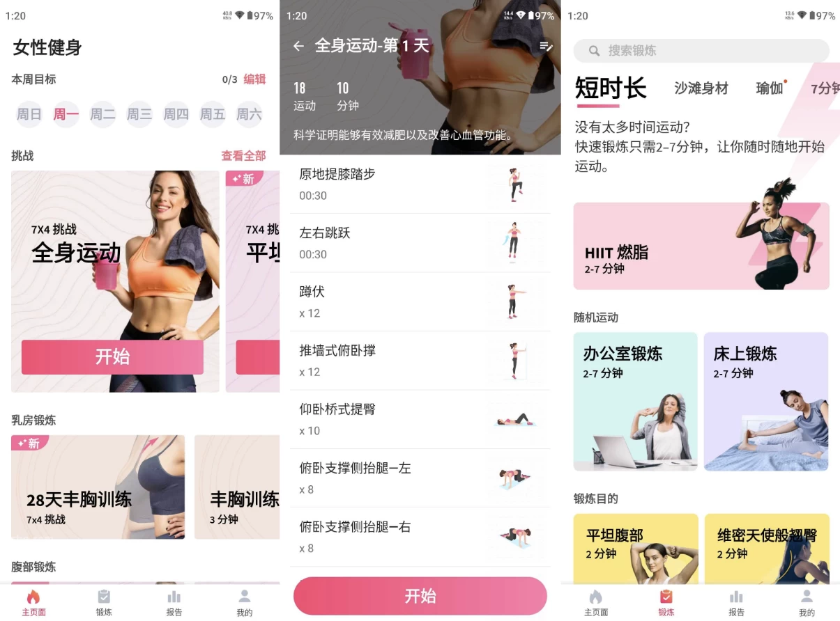 图片[1]-Workout for Women 女性健身 v2.2.9 高级版-酷软