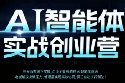 图片[1]-陈厂长·AI智能体实体战创业营（深圳9月23-25日）-酷软
