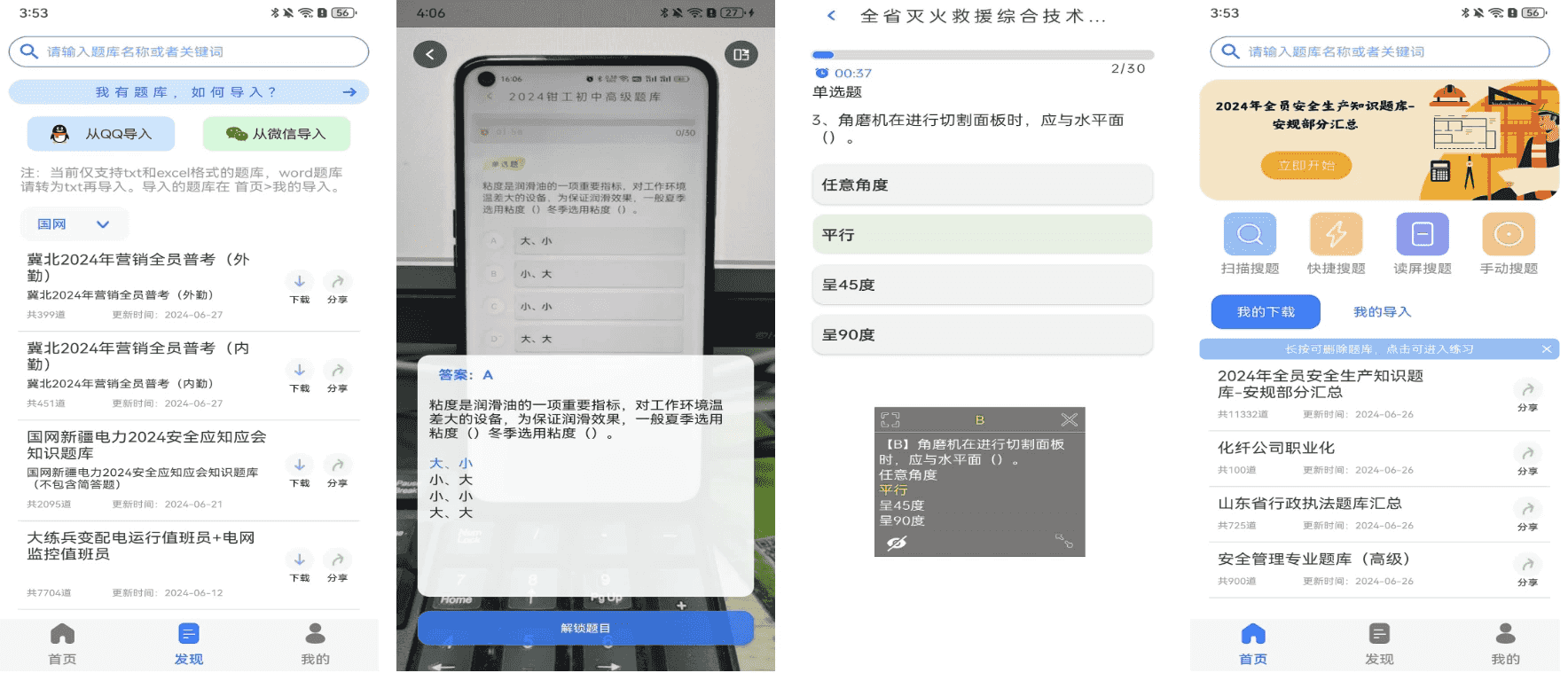 闪电搜题 v1.0.3 会员版，智能学习助手，高效解题无忧