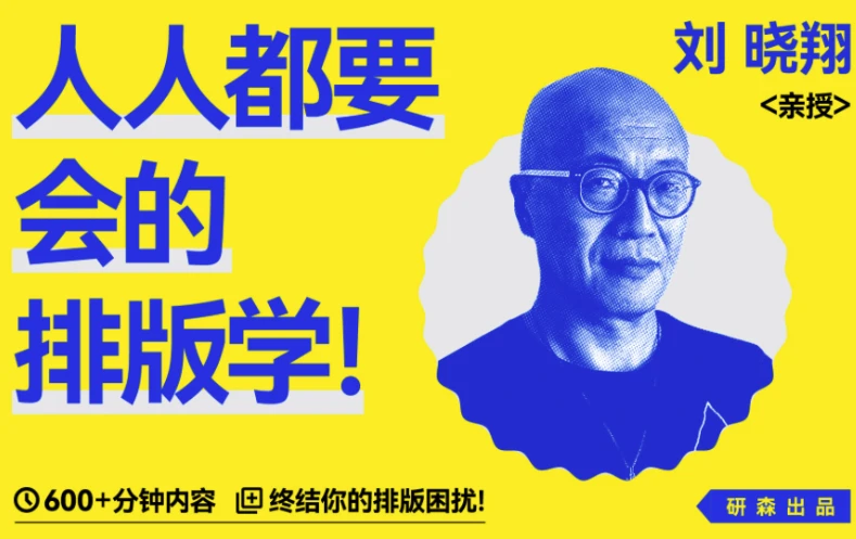 图片[1]-人人都要会的排版学-酷软