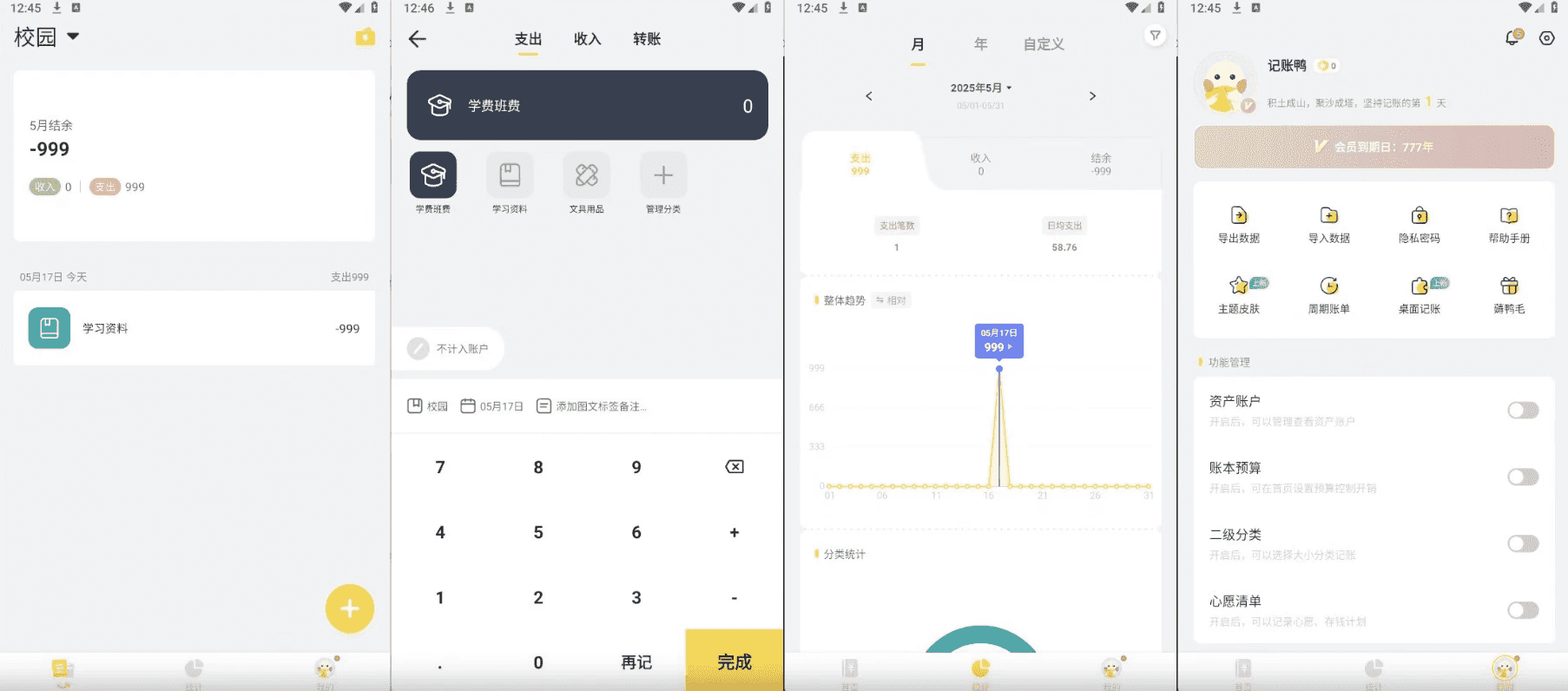 记账鸭 v3.9.2 专业记账工具 解锁会员版
