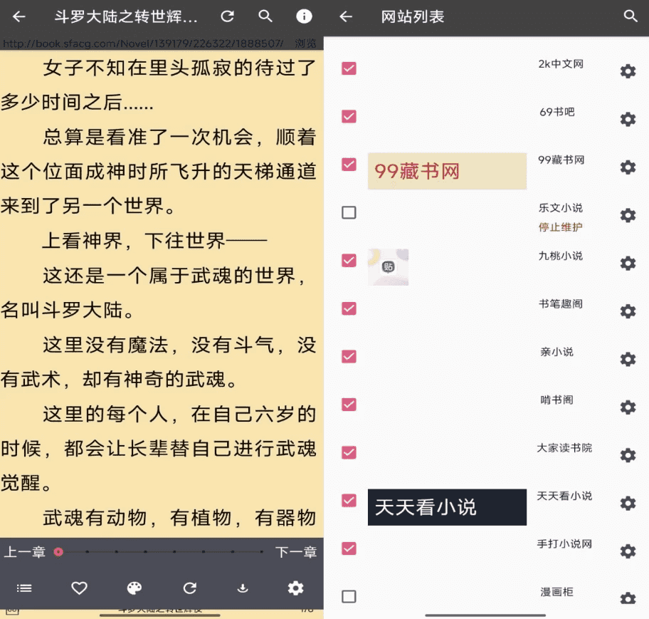 爬小说 v3.4.6-20230314020855 解锁去广告