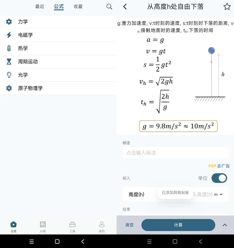 图片[1]-物理公式手册 v1.0.1 绿色版-酷软