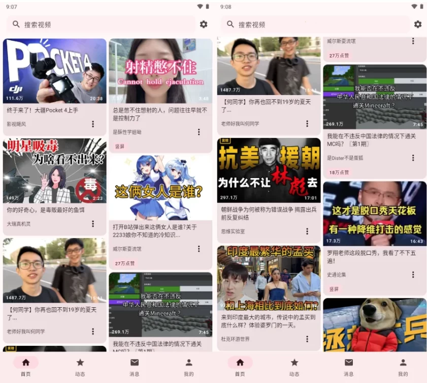 图片[1]-BBspace B站第三方客户端 v1.8.04-酷软