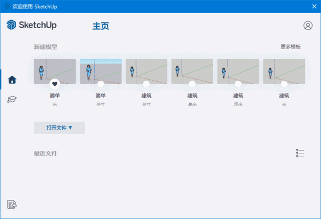 图片[1]-SketchUp草图大师(3D建模软件) Pro 2020-2024 中文直装版-酷软