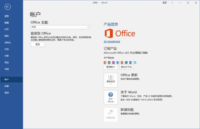 图片[1]-Office专业增强版2019(中文直装版)x64 v16.0.10417.20231 10月版-酷软