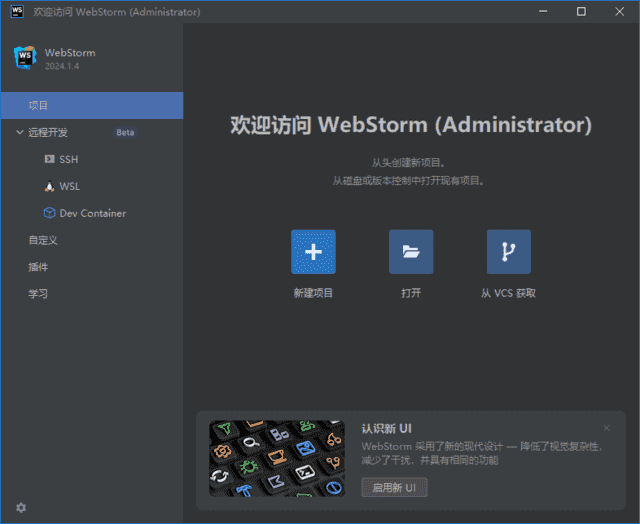 Jetbrains WebStorm(JavaScript集成开发环境) 2025.1 直装激活版