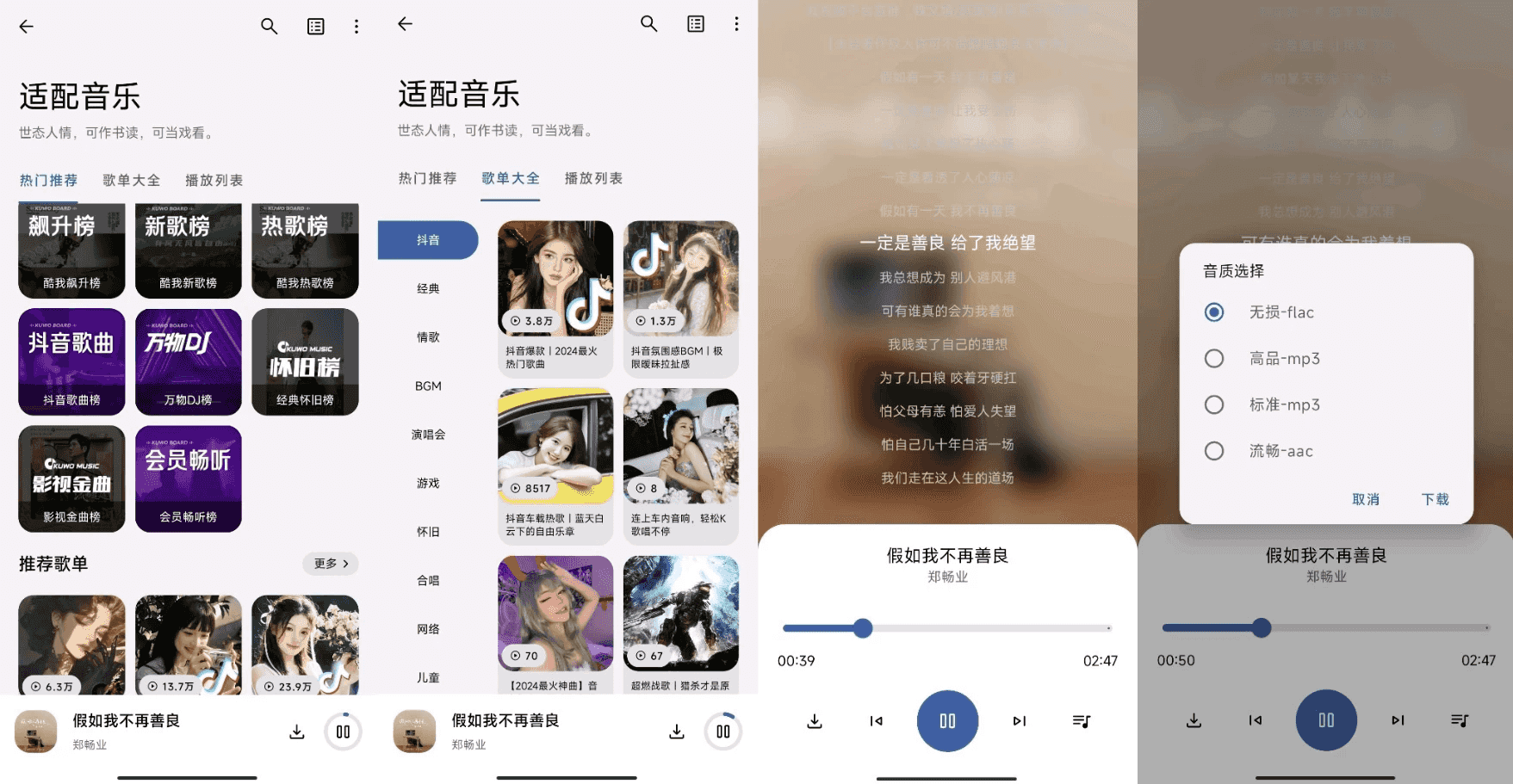 适配音乐 v4.0.0