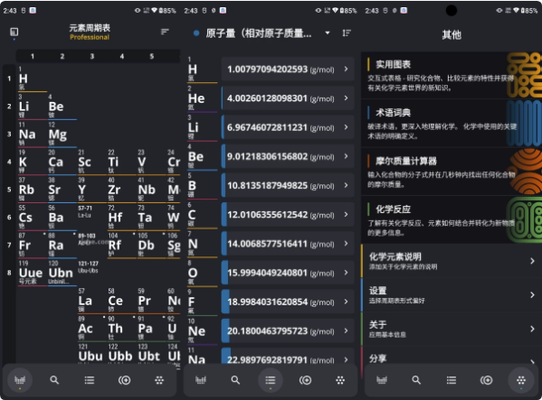 图片[1]-元素周期表专业版 v4.0.19-酷软