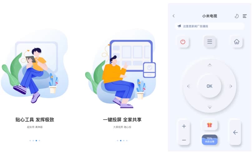 图片[1]-八爪鱼遥控 v1.3.0，一款专业的智能电视、网络机顶盒遥控器应用，解锁高级版-酷软