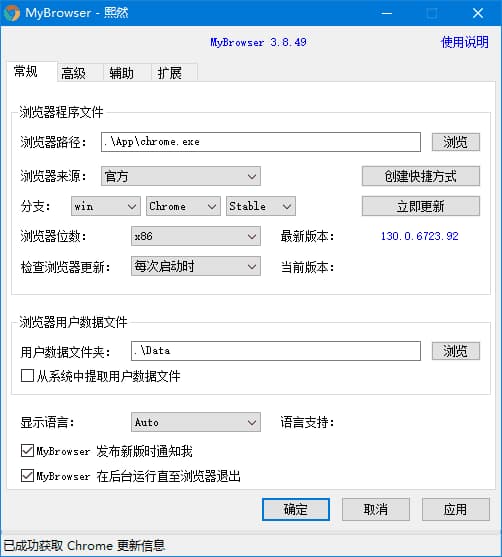 图片[1]-MyBrowser(谷歌浏览器便携版制作软件) v3.8.50.0 中文绿色版-酷软