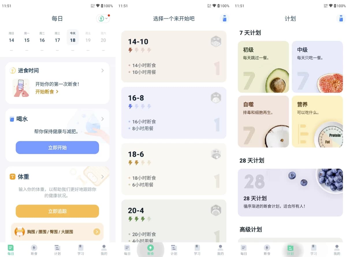 图片[1]-Fasting Tracker 168轻断食 v2.2.7 高级版-酷软