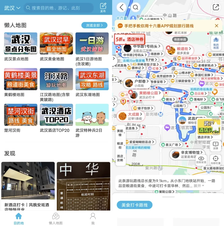 图片[1]-十六番旅行 v9.2.2-酷软