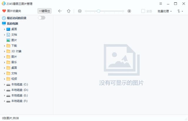图片[1]-2345看图王 v13.4.0.12514 去广告精简安装版-酷软