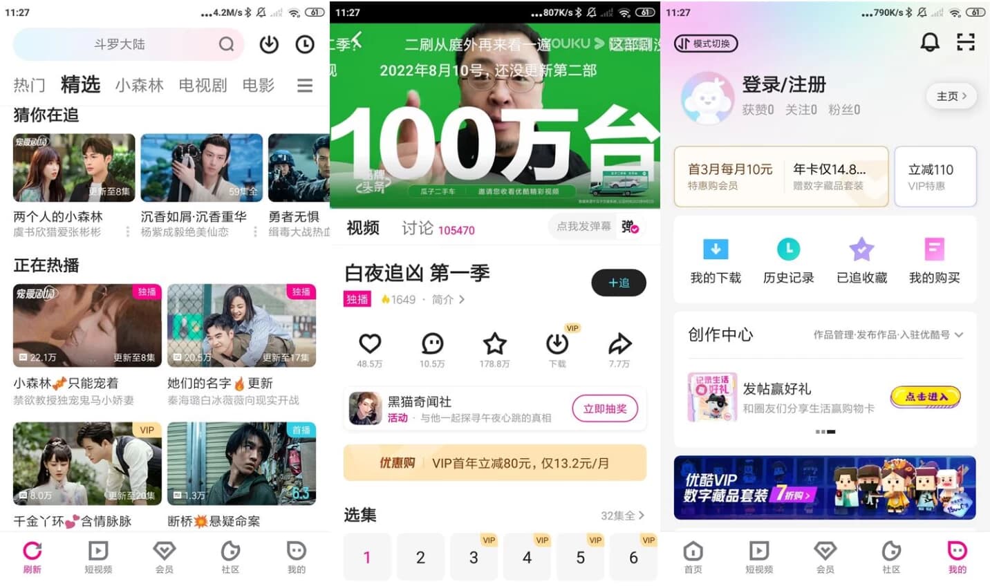 图片[1]-优酷视频 v11.1.57 纯净版-酷软