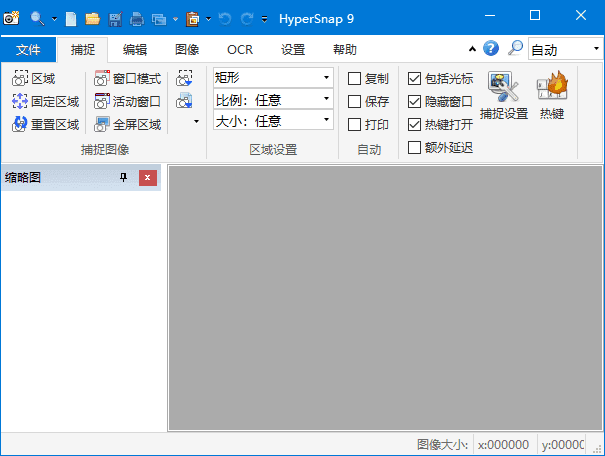 图片[1]-HyperSnap(专业屏幕截图软件) v9.5.2 汉化绿色版-酷软
